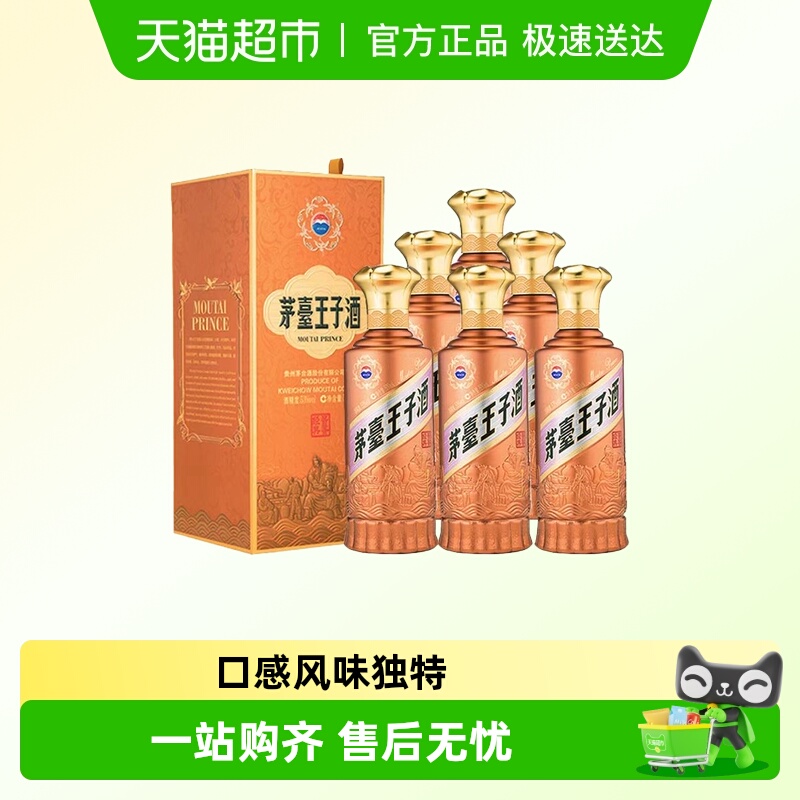 贵州茅台王子酒酱香型白酒