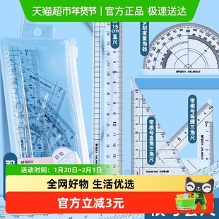 晨光根号套尺小学生专用四件套三角尺直尺格尺量角器儿童测量绘图