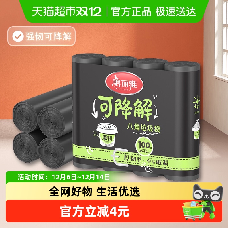 美丽雅加厚可降解平口黑色垃圾袋