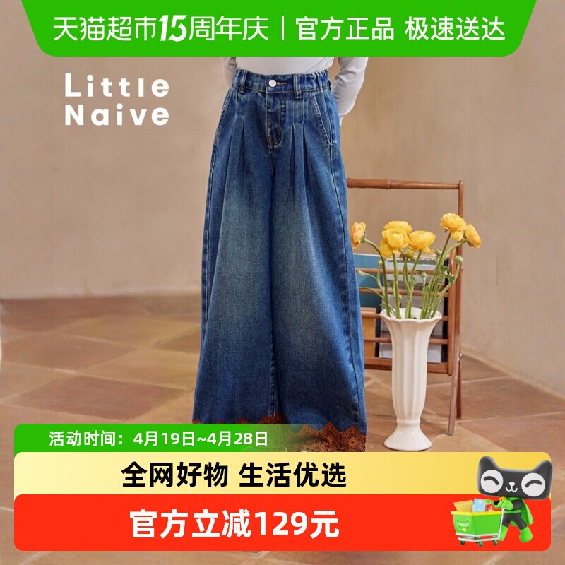 Little Naive儿童阔腿牛仔裤早春新款宽松休闲裤女童百搭花边裤子