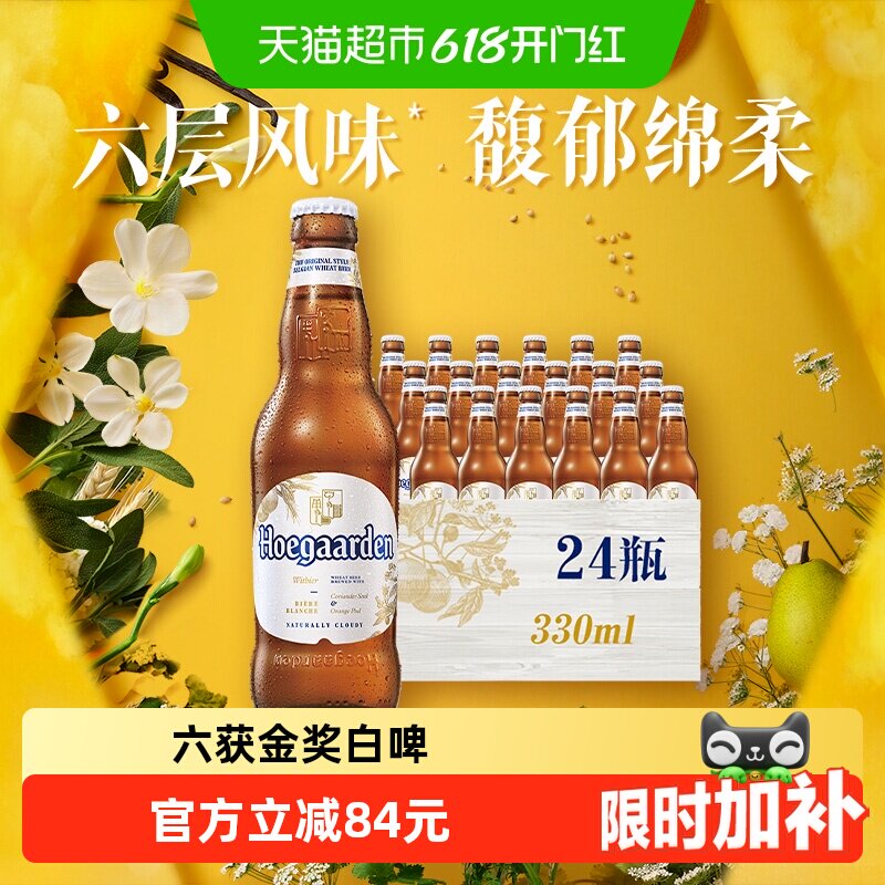 Hoegaarden/福佳白啤酒 比利时风味精酿小麦啤酒11.7°P整箱批发