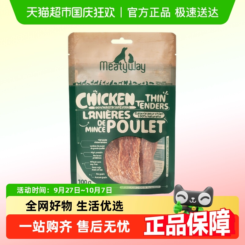 【u先】爵宴鸡肉干狗零食宠物肉干