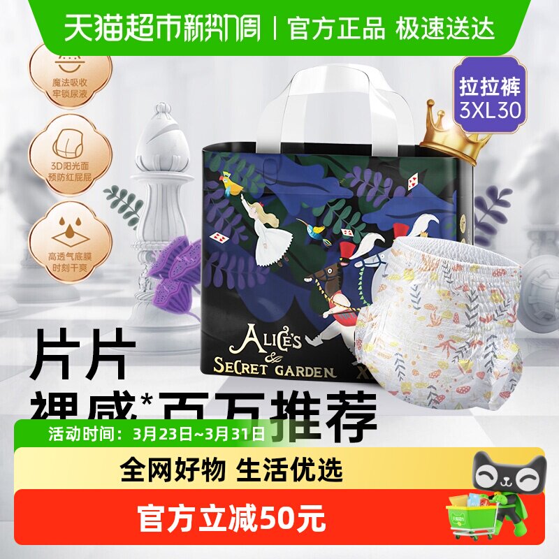 bebetour爱丽丝系列拉拉裤婴儿轻薄透气纸尿裤XXXL码30片宝宝专用