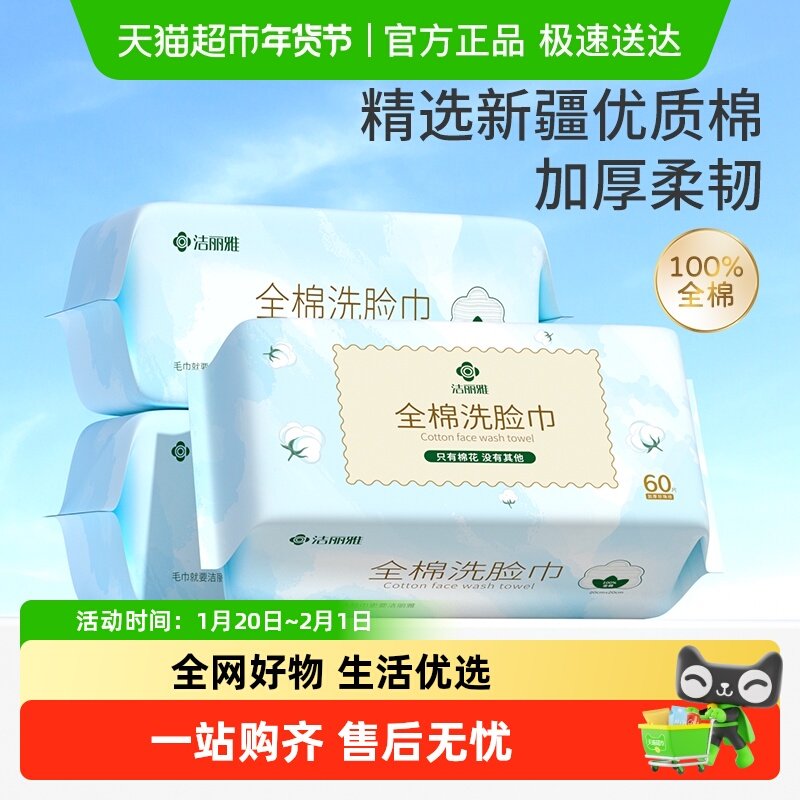 洁丽雅全棉洗脸巾25新款加厚珍珠纹棉柔巾一次性洗脸巾卸妆洁面巾,居家布艺,一次性洗脸巾/压缩毛巾,淘宝优惠券,粉丝福利购,淘宝优惠卷