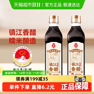 莲花0添加镇江糯米醋香醋500ml 2瓶一级酿造食醋酸炒菜凉拌蘸料