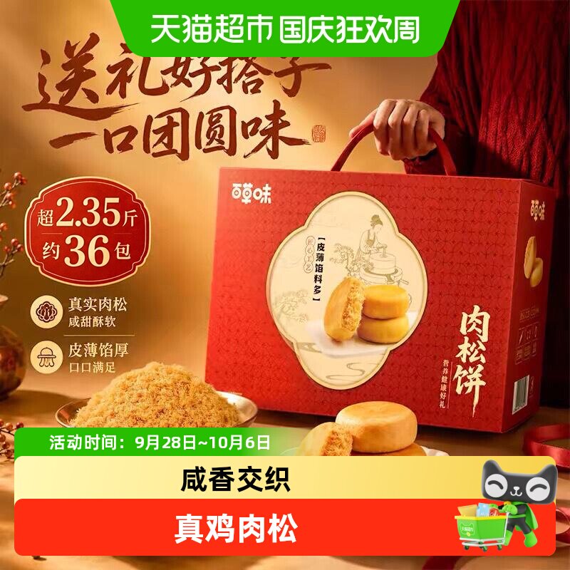 百草味肉松饼中秋礼盒休闲零食糕点心食品早餐下午茶节日送礼