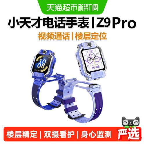 小天才视频通话防水定位电话手表