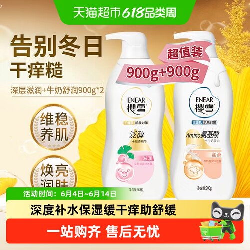 Enear樱雪深层滋润沐浴露套装