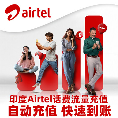 印度Airtel电话卡话费充值 手机号码流量充值卡月租套餐直充India