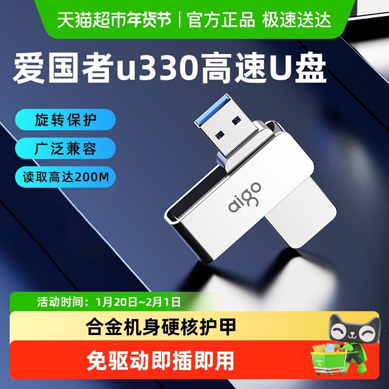 Aigo爱国者U盘64g高速USB3.0电脑车载优盘128G正品大容量256G,闪存卡/U盘/存储/移动硬盘,普通U盘/固态U盘/音乐U盘,淘宝优惠券,粉丝福利购,淘宝优惠卷