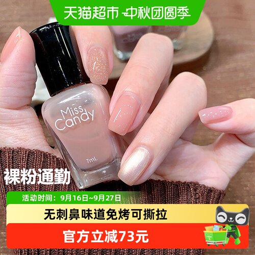 MissCandy指甲油免烤快干