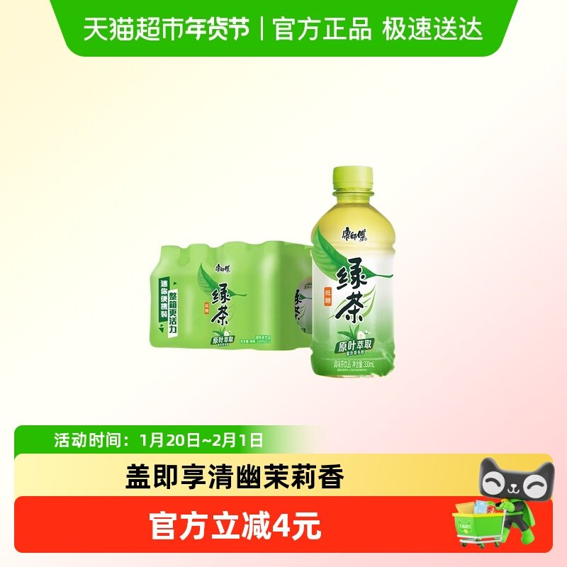康师傅茉莉味绿茶330ml*12瓶整箱囤货低糖茶饮料(B),咖啡/麦片/冲饮,调味茶饮料,淘宝优惠券,粉丝福利购,淘宝优惠卷