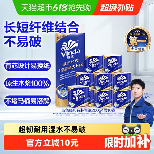 维达4层加厚亲肤舒适有芯卷纸
