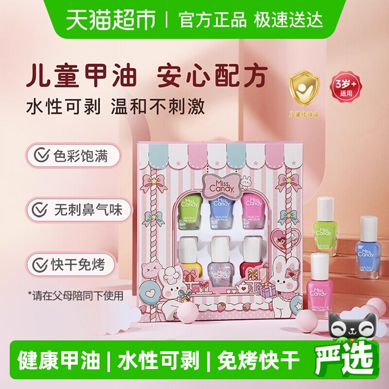 MissCandy糖果小姐健康可剥快干儿童指甲油礼盒水性甲油节日礼物