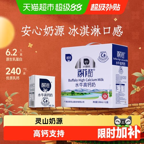 百菲酪高钙水牛奶调制乳