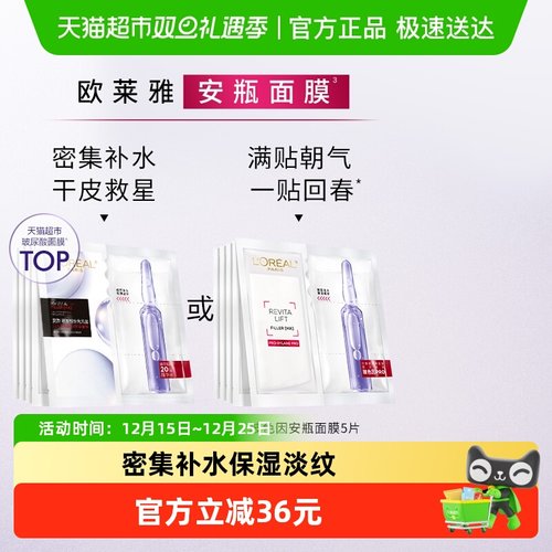 欧莱雅安瓶面膜强补水淡纹弹嫩