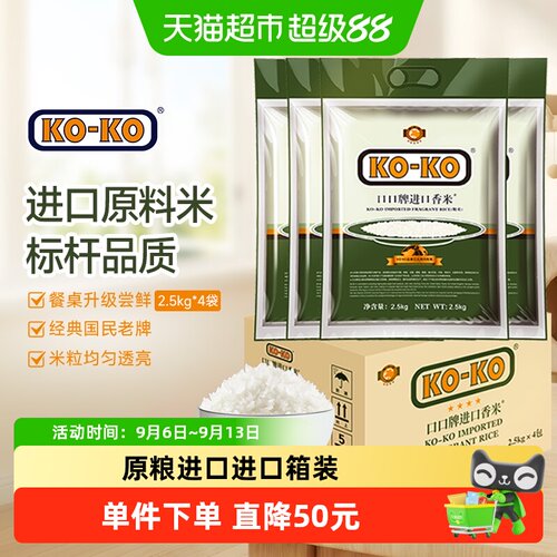 KOKO进口香米长粒米大米