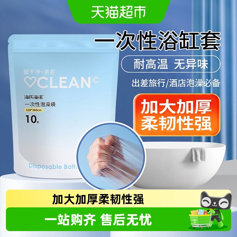 海氏海诺一次性浴缸套超大加厚