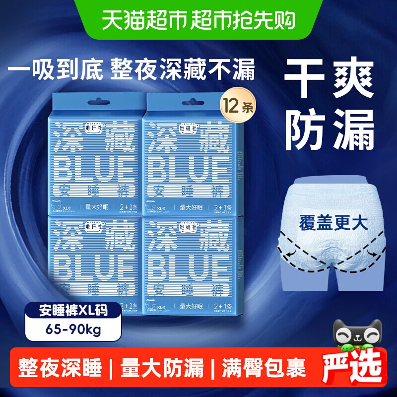 【下拉详情享优惠】她研社裤型卫生巾深藏BLUE安睡裤XL3条*4包