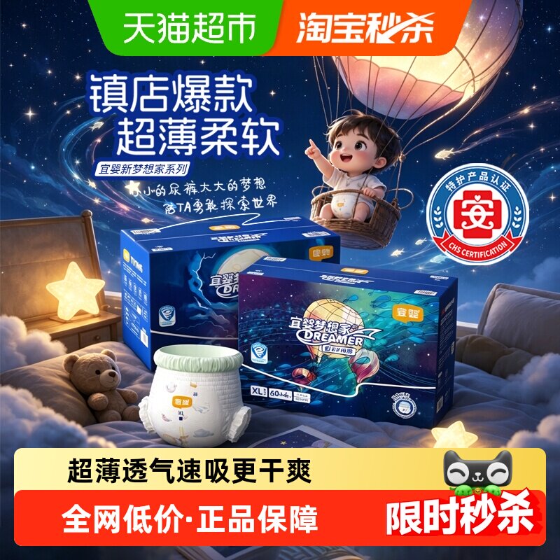 速 宜婴梦想家干爽尿不湿 超首页 宜婴 领5品牌唫 叠唫币返3 拍1发2包 - 86线报