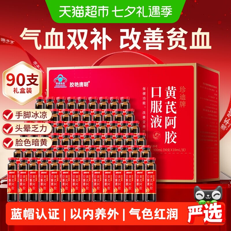 固本堂黄芪阿胶口服液双源精粹