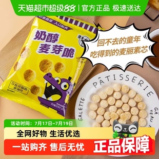 梁豐麥麗素奶醇麥芽脆香脆巧克力膨化辦公室小吃休閑零食