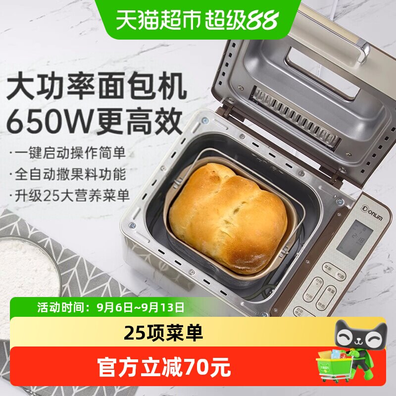 东菱面包机家用全自动蛋糕机和面发酵机馒头机多功能早餐机