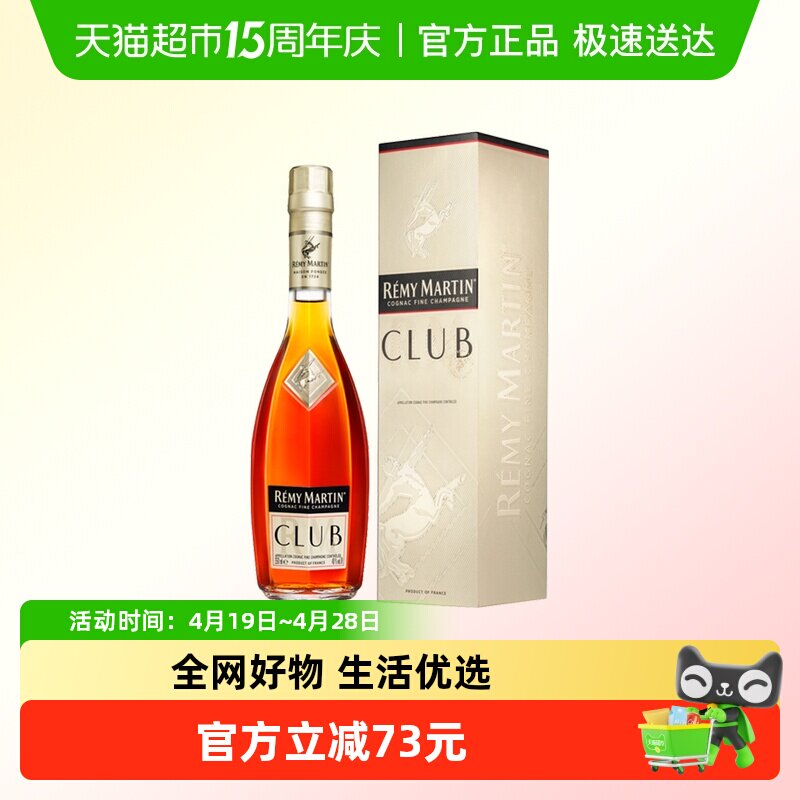 Remy Martin/人头马CLUB350ml 优质香槟区干邑白兰地进口洋酒