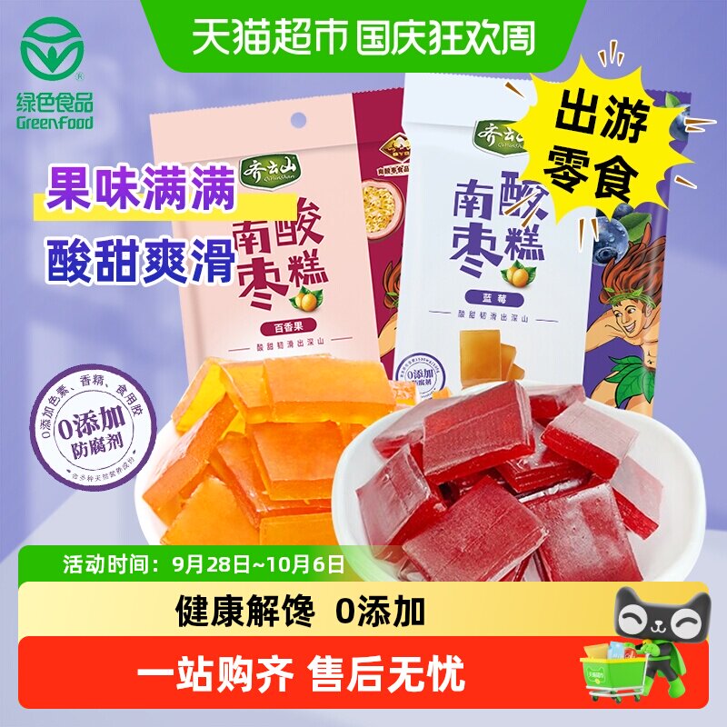 齐云山南酸枣糕百香果蓝莓味蜜饯江西特产零食酸甜孕妇开胃下午茶
