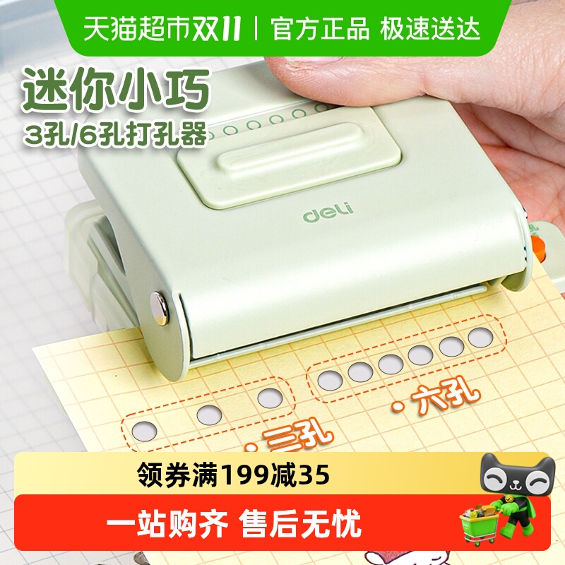 得力打孔器纸张活页本手账DIY装订手动多孔圆孔打孔器便携订书机