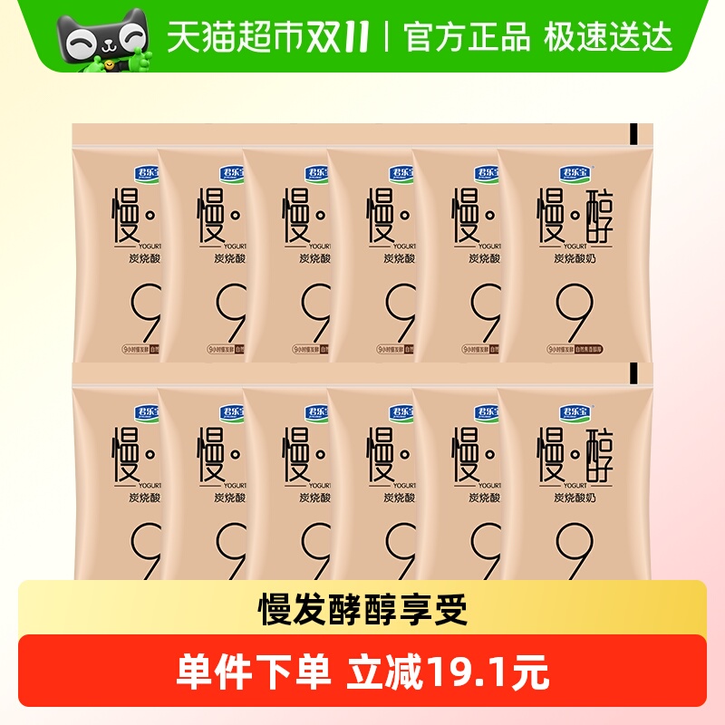 君乐宝慢醇风味发酵乳