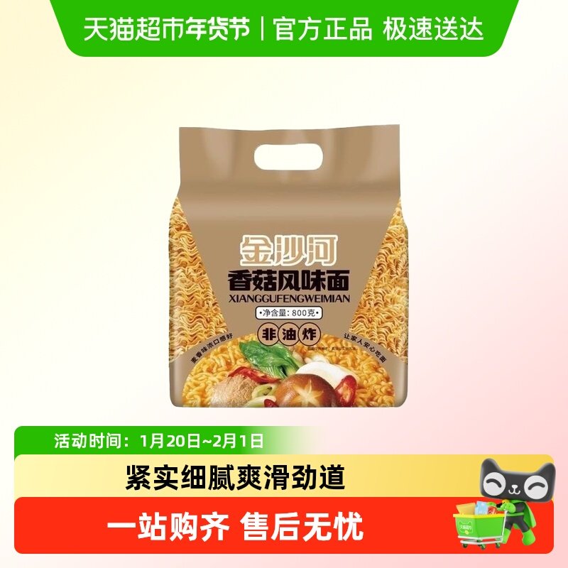金沙河波纹香菇面待煮挂面非油炸速食面拌面麻辣烫火锅面方便卷面,粮油调味/速食/干货/烘焙,待煮速食面/拉面/面皮/西式面,淘宝优惠券,粉丝福利购,淘宝优惠卷