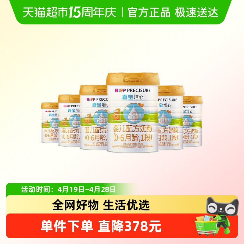 Hipp/喜宝培心婴儿配方德国进口牛奶粉1段（0-6月）800g*6罐