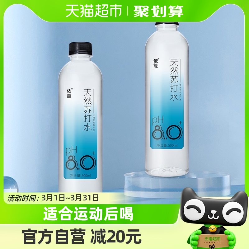 依能500ml*24瓶天然苏打水