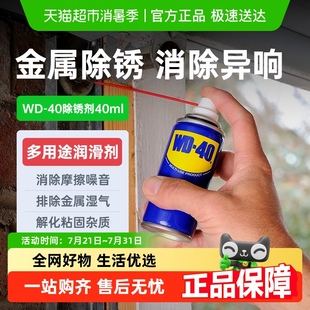 40除锈去锈神器润滑剂金属强力清洗液螺丝松动wd40防锈剂除锈