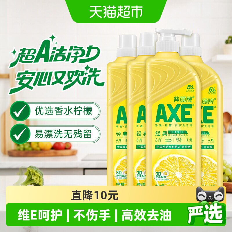 AXE/斧头牌柠檬洗洁精维E呵护可洗蔬果家庭装