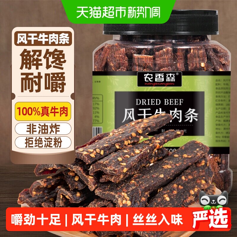 农香森风干牛肉干手撕超干内蒙风味低减健身脂休闲零食肉干高蛋白