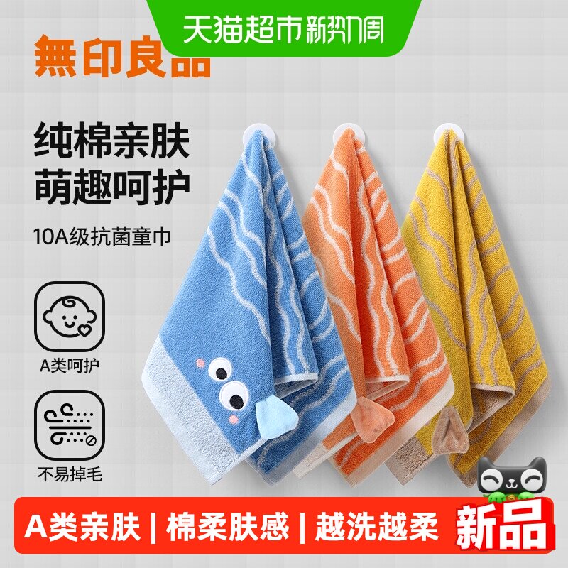 无印良品纯棉儿童毛巾全棉不掉毛图片