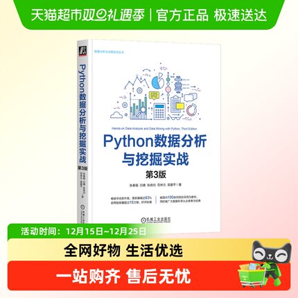 PYTHON数据分析与挖掘实战 第3版 张春福等 正版书籍