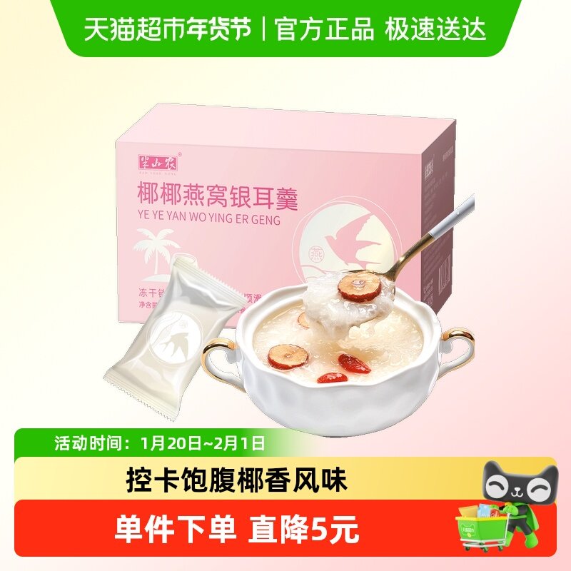 半山农燕窝银耳羹饮冲泡即食老人孕妇营养品滋补早餐代餐速食送礼,传统滋补营养品,普通即食燕窝,淘宝优惠券,粉丝福利购,淘宝优惠卷