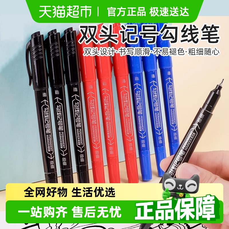 真彩双头勾线笔美术专用小学生