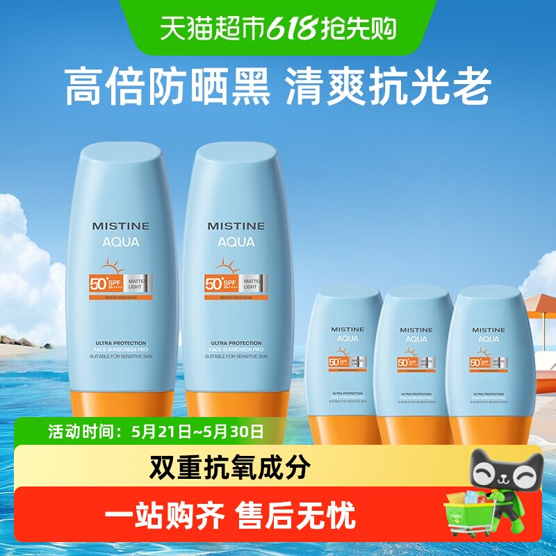 Mistine蜜丝婷小黄帽防晒霜乳面部身体隔离40ml*2+10ml*3SPF50+