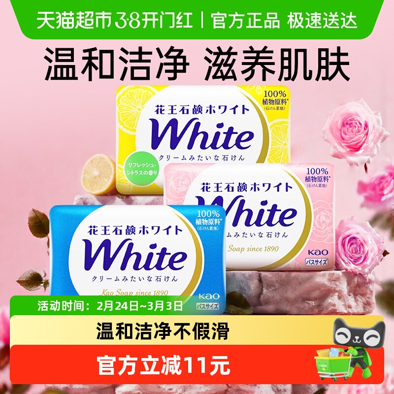 KAO花王进口天然奶植物香皂洗澡沐浴皂清洁补水滋润保湿3块肥皂