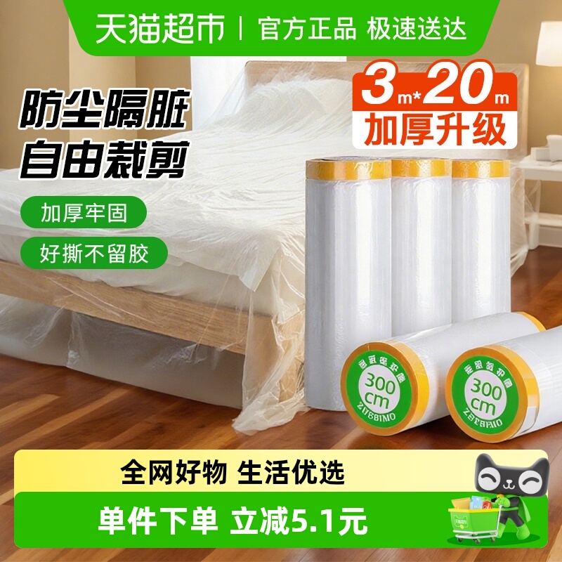 千屿一次性防尘罩家用塑料膜