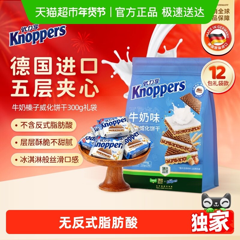【臻选】Knoppers德国进口巧克力坚果夹心威化饼干休闲零食12包