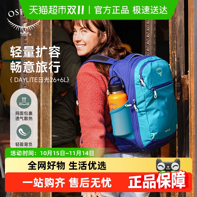 OSPREY日光城市旅行包