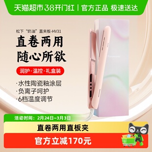 松下奶油棒直卷发两用蛋卷直板夹情人节礼物HV31