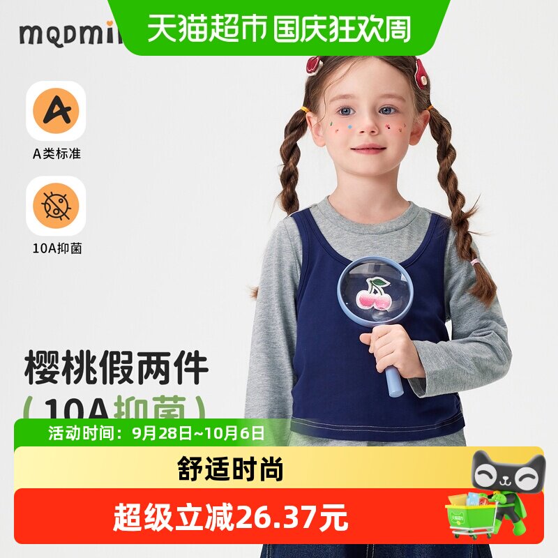 MQDMINI女童长袖T恤假两件