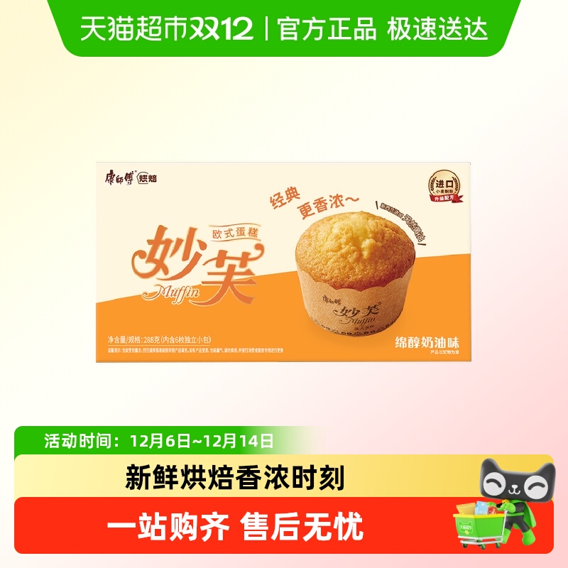 康师傅妙芙欧式蛋糕288g×1盒