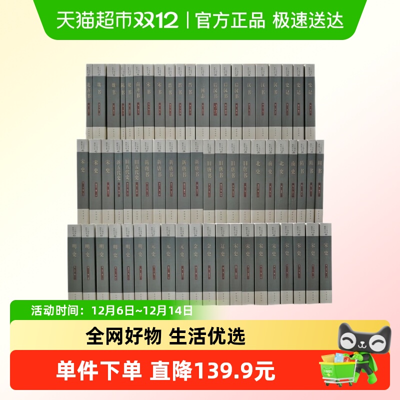 简体横排 点校本 中华书局